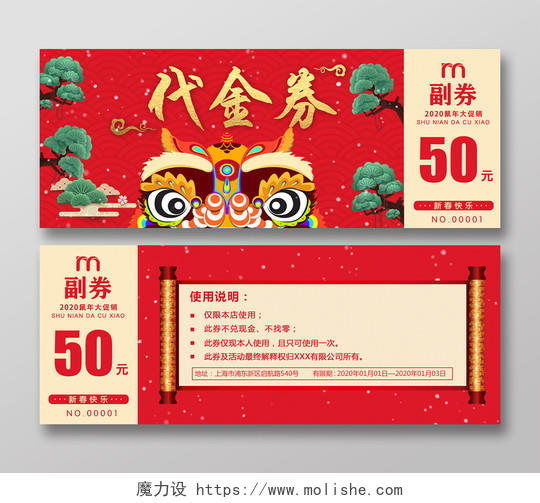 红色卡通中国风狮子头代金券新年代金券